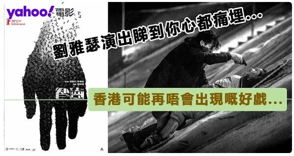 【黑色風格港產片】Disney+上架！勇奪最佳電影《智齒》：這不單是談宿命，更是一回贖罪之旅！