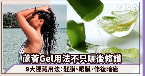 9大蘆薈凝膠隱藏用法：髮膜、眼膜、修復暗瘡