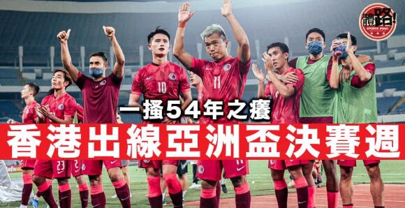 【亞盃外】巴勒斯坦挫菲律賓 香港提早半日晉級亞洲盃決賽週