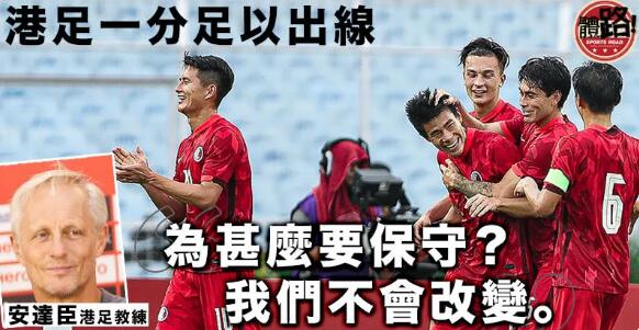 【亞盃外】港足明午或躺著也出線 安達臣未敢放鬆：會繼續盡力對印度