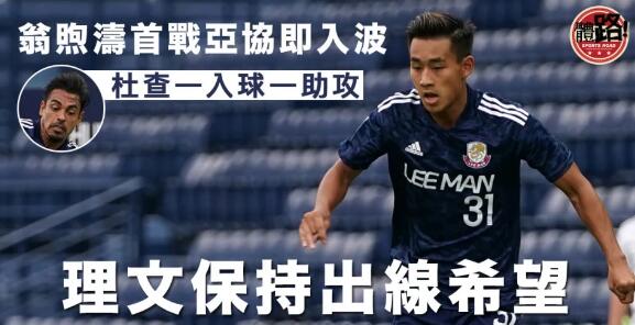 兩小將取入球 理文挫臺南保出線希望