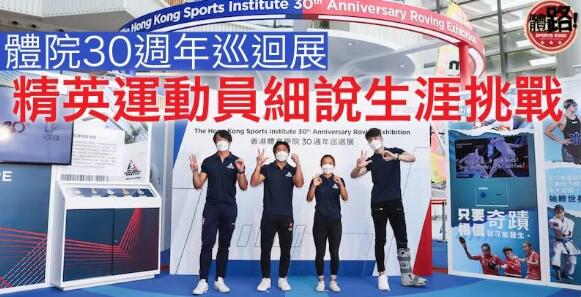 體院巡迴展最後一站移師樂富 張小倫姚錦成分享成功祕訣
