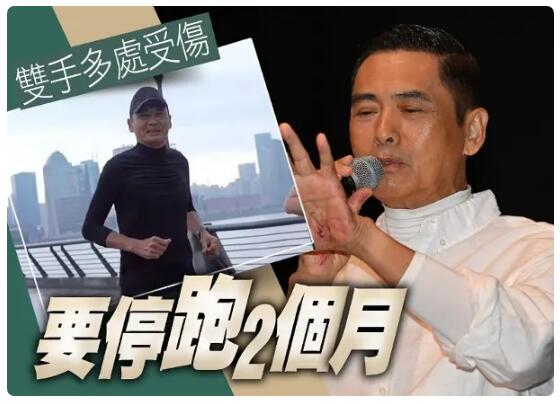 跑步出意外！周潤發跌傷裂肋骨：連呼吸都好痛