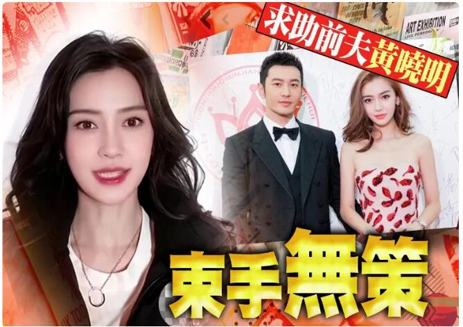 Angelababy傳急賣5億房產套現 曉明都救唔到佢？