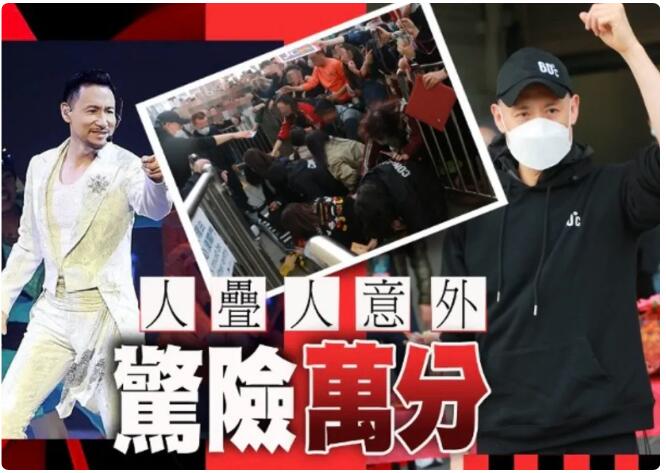 張學友紅館外會見歌迷 群情洶湧釀人疊人意外
